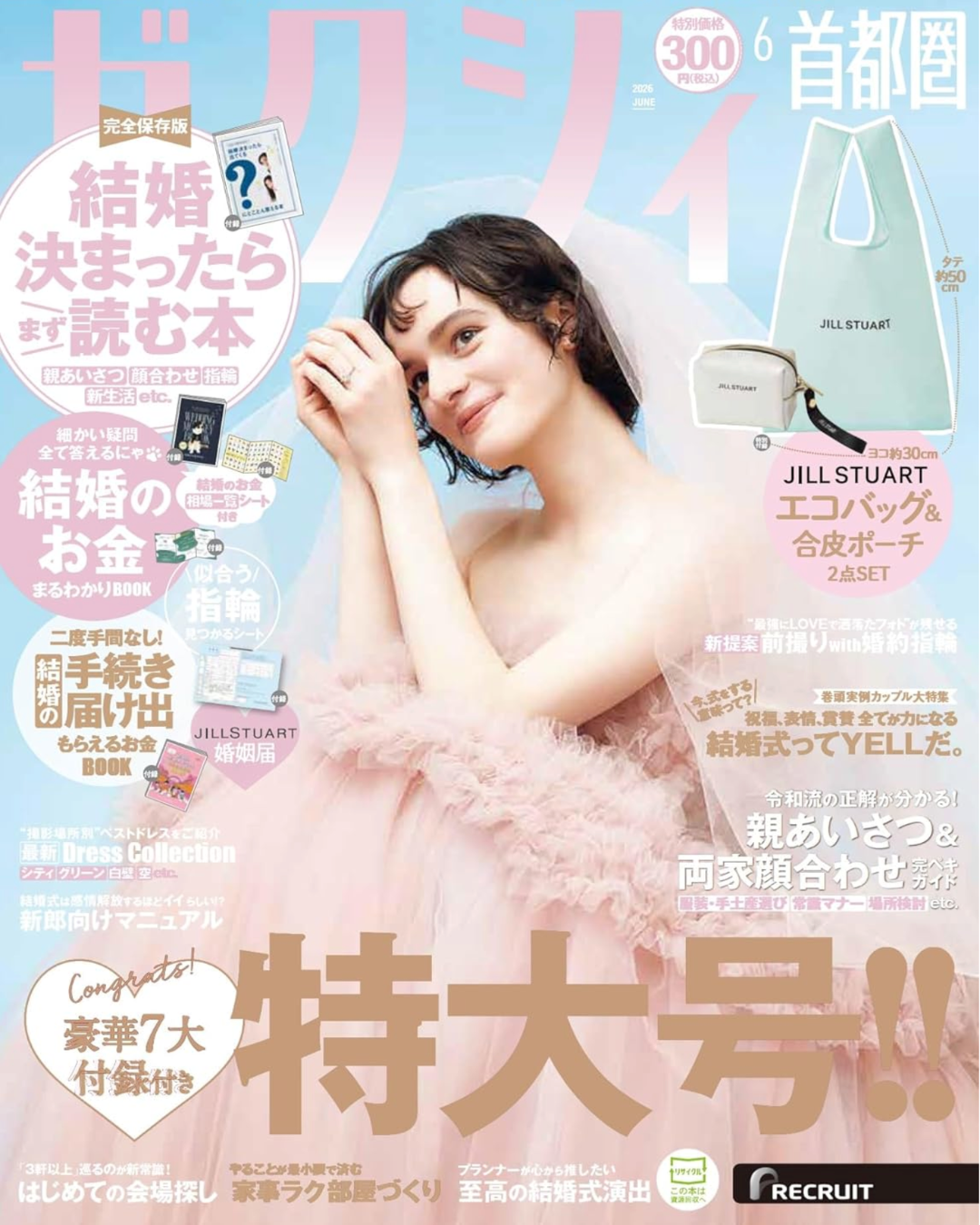 【ゼクシィ6月号】に衣装提供しました