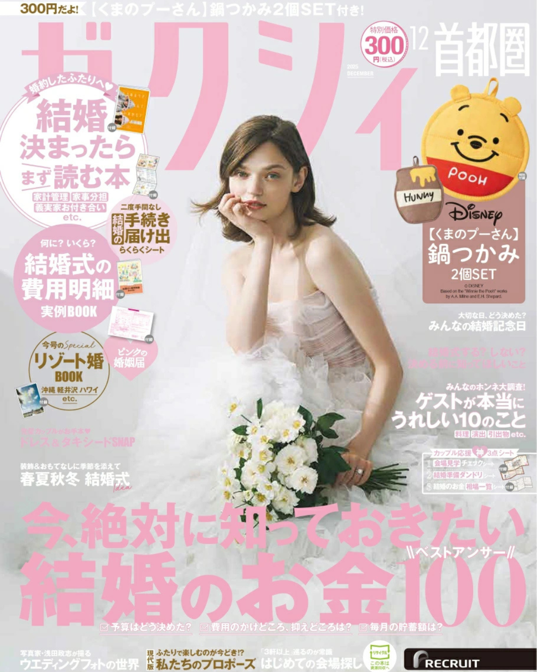 【ゼクシィ12月号】に衣装提供しました 〜永瀬莉子さんご着用〜
